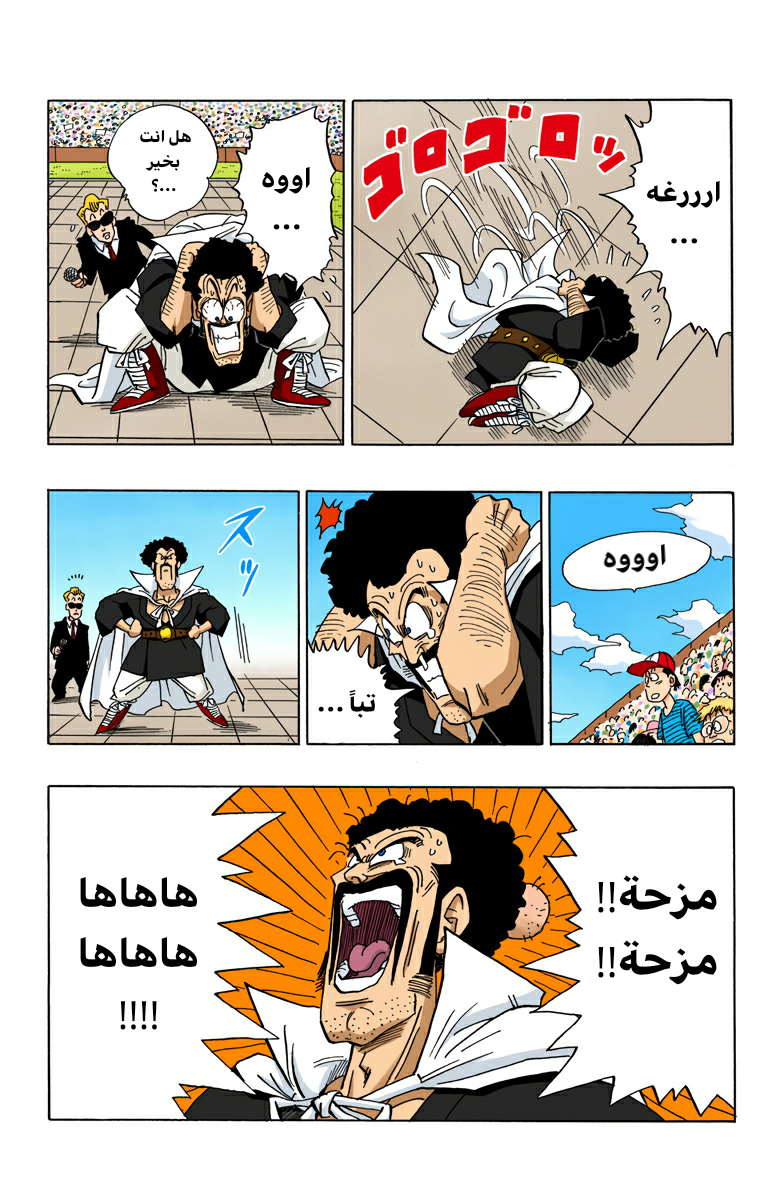 Read Dragon Ball AR Manga Online