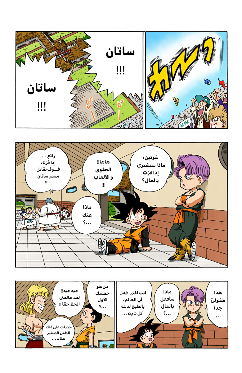 Read Dragon Ball AR Manga Online