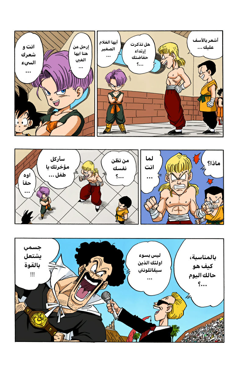 Read Dragon Ball AR Manga Online
