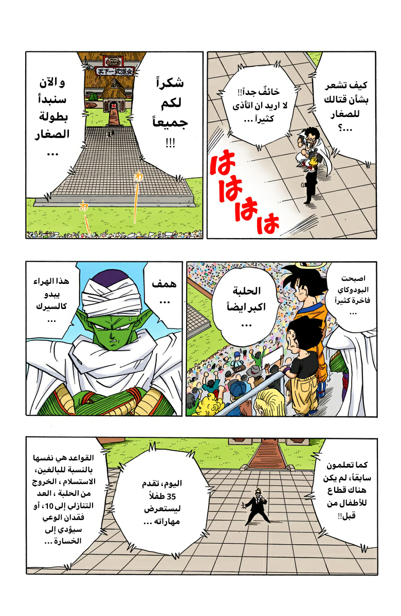 Read Dragon Ball AR Manga Online