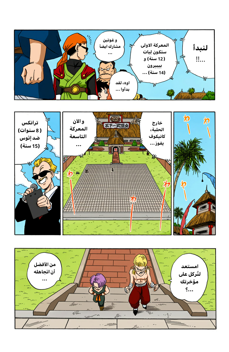 Read Dragon Ball AR Manga Online