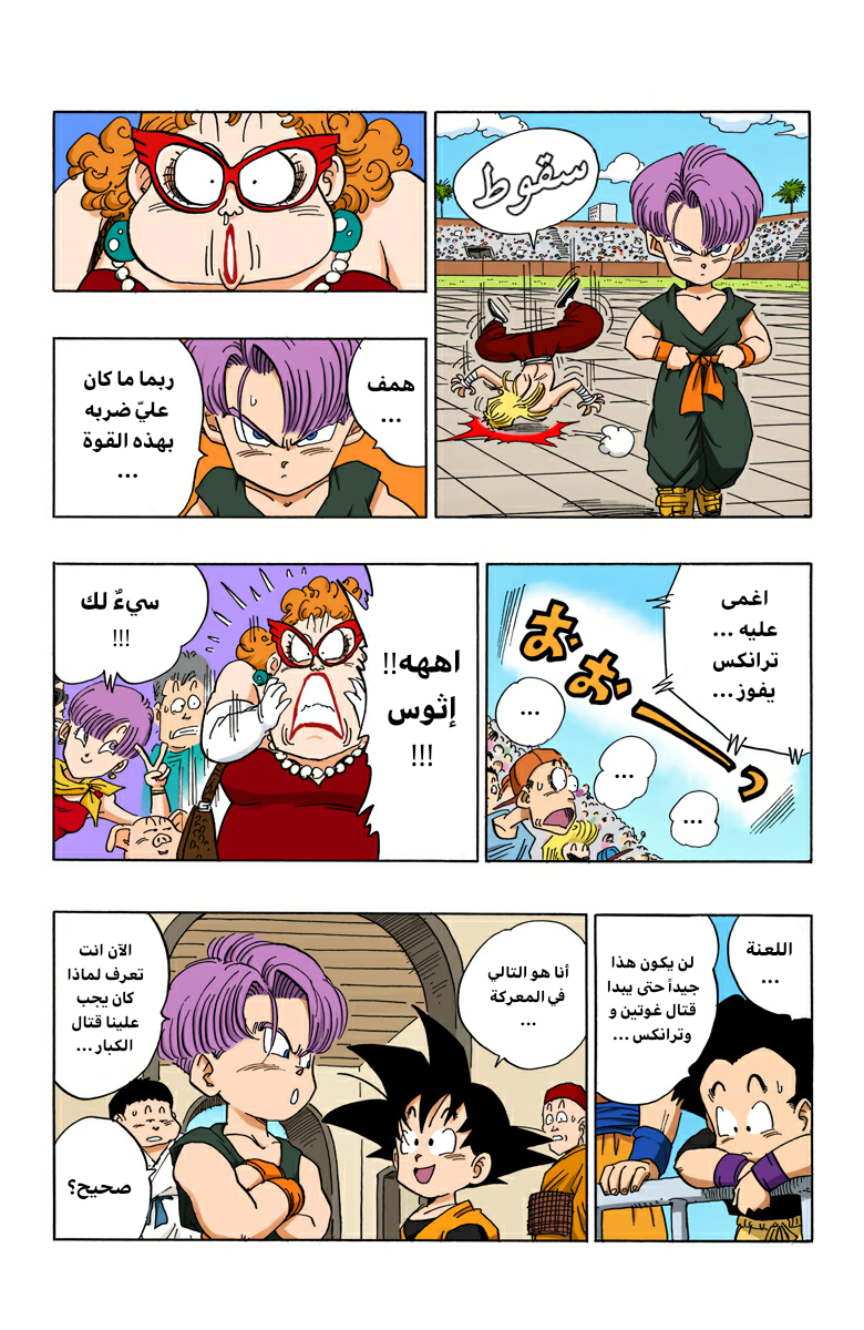 Read Dragon Ball AR Manga Online