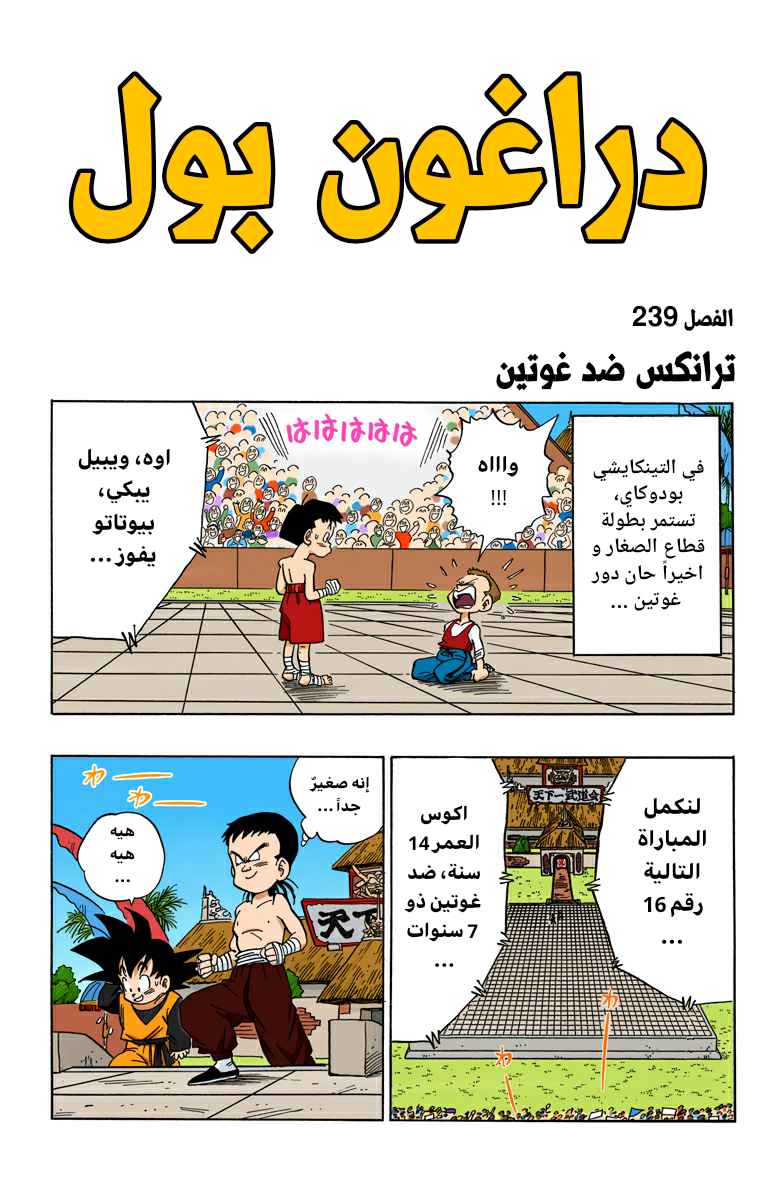 Read Dragon Ball AR Manga Online