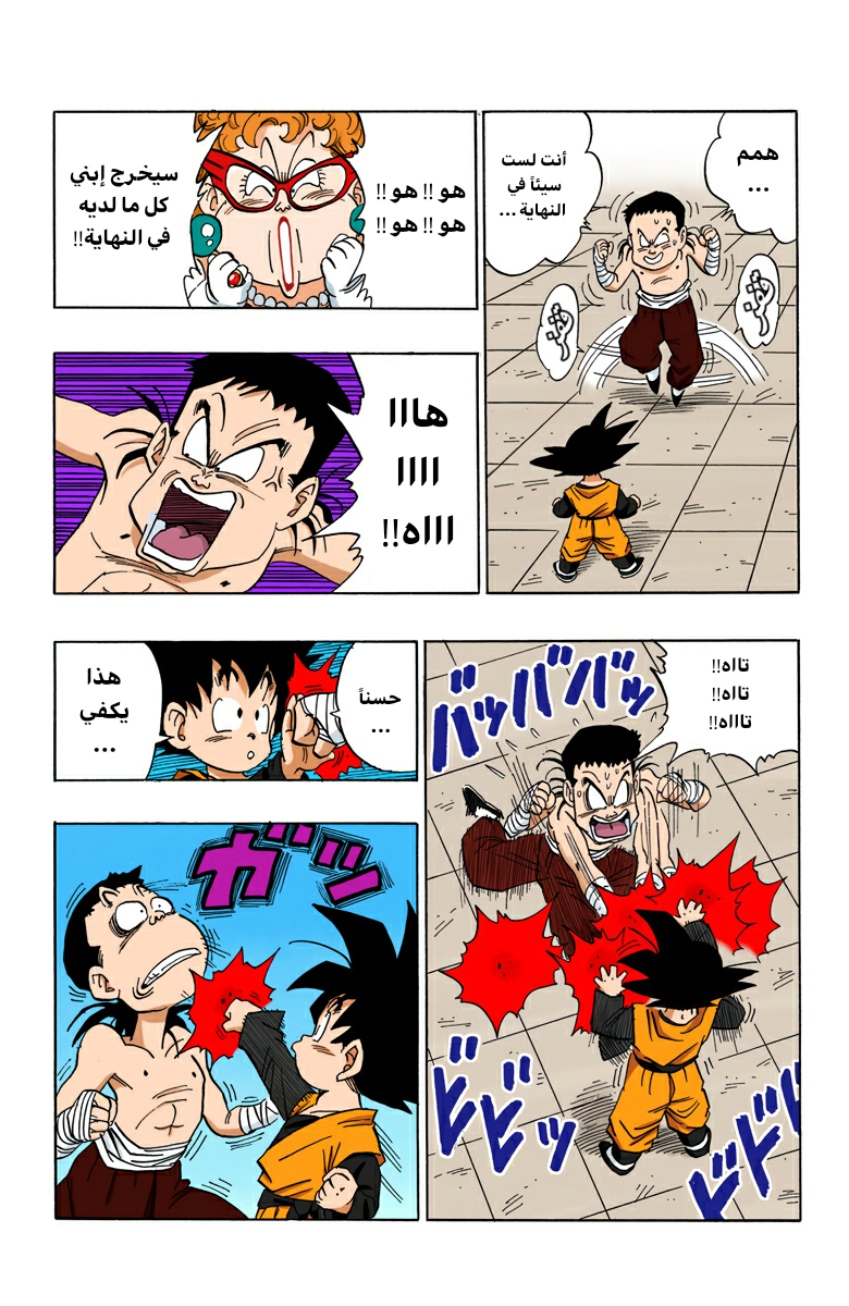 Read Dragon Ball AR Manga Online