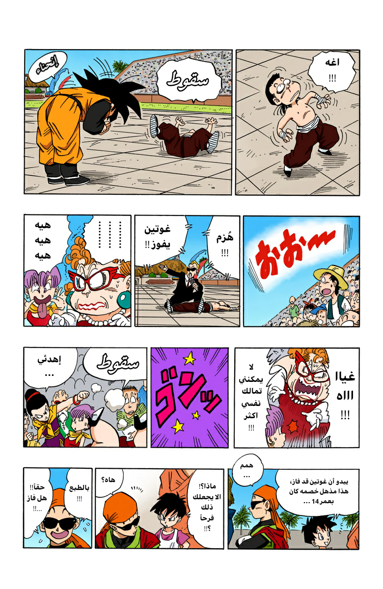 Read Dragon Ball AR Manga Online