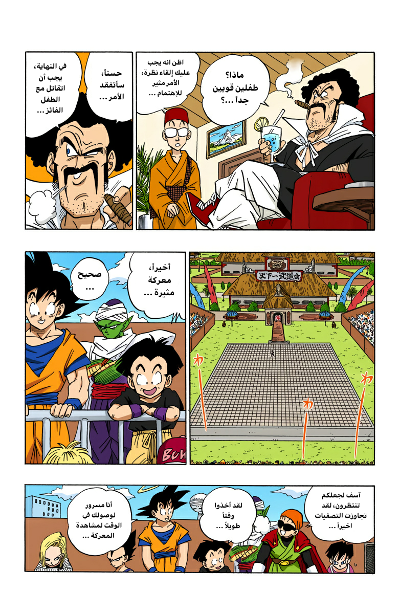 Read Dragon Ball AR Manga Online