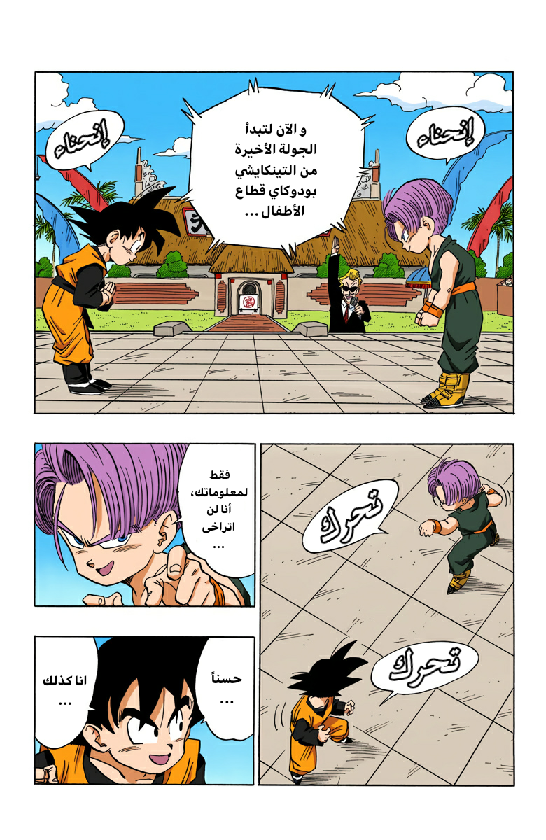 Read Dragon Ball AR Manga Online