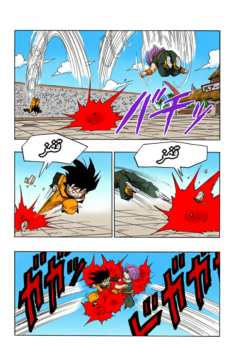 Read Dragon Ball AR Manga Online