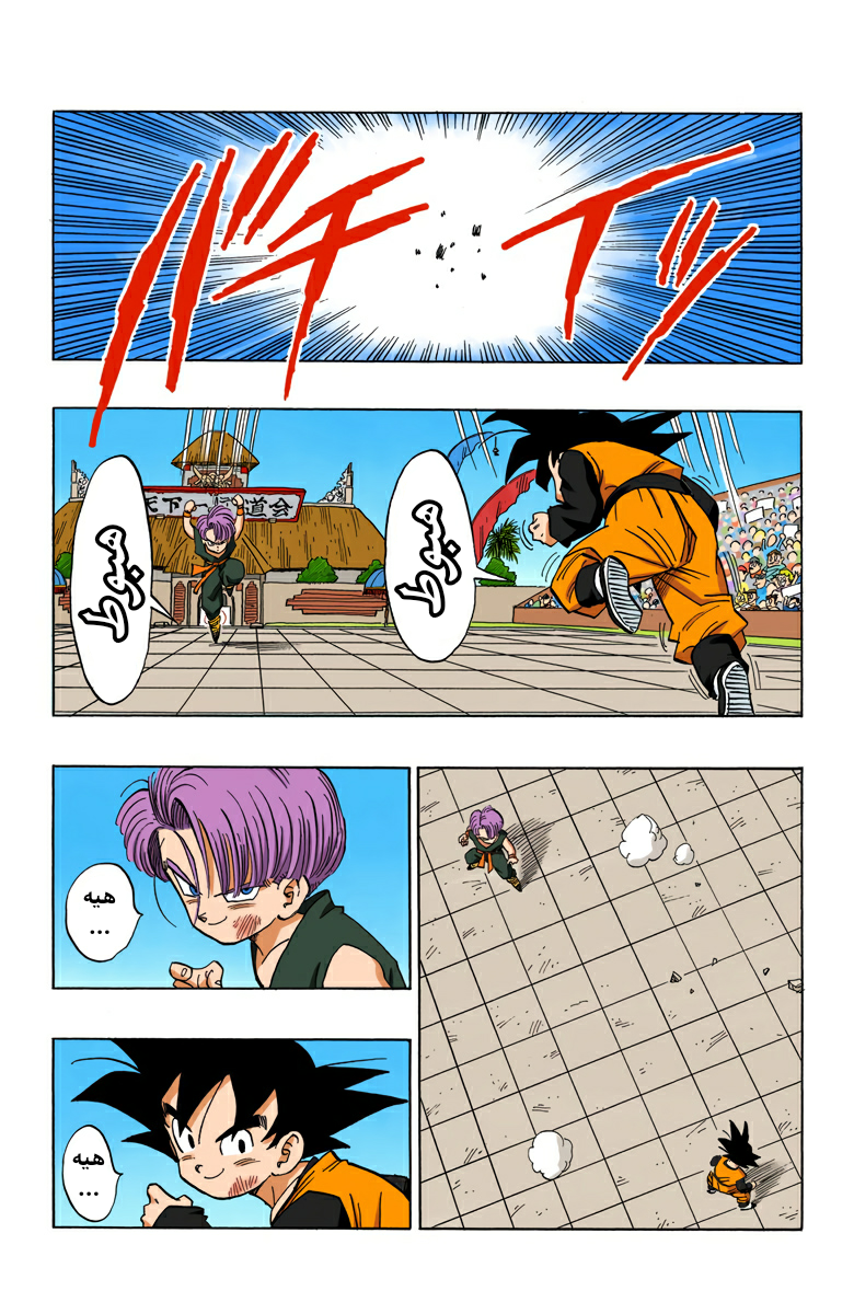 Read Dragon Ball AR Manga Online
