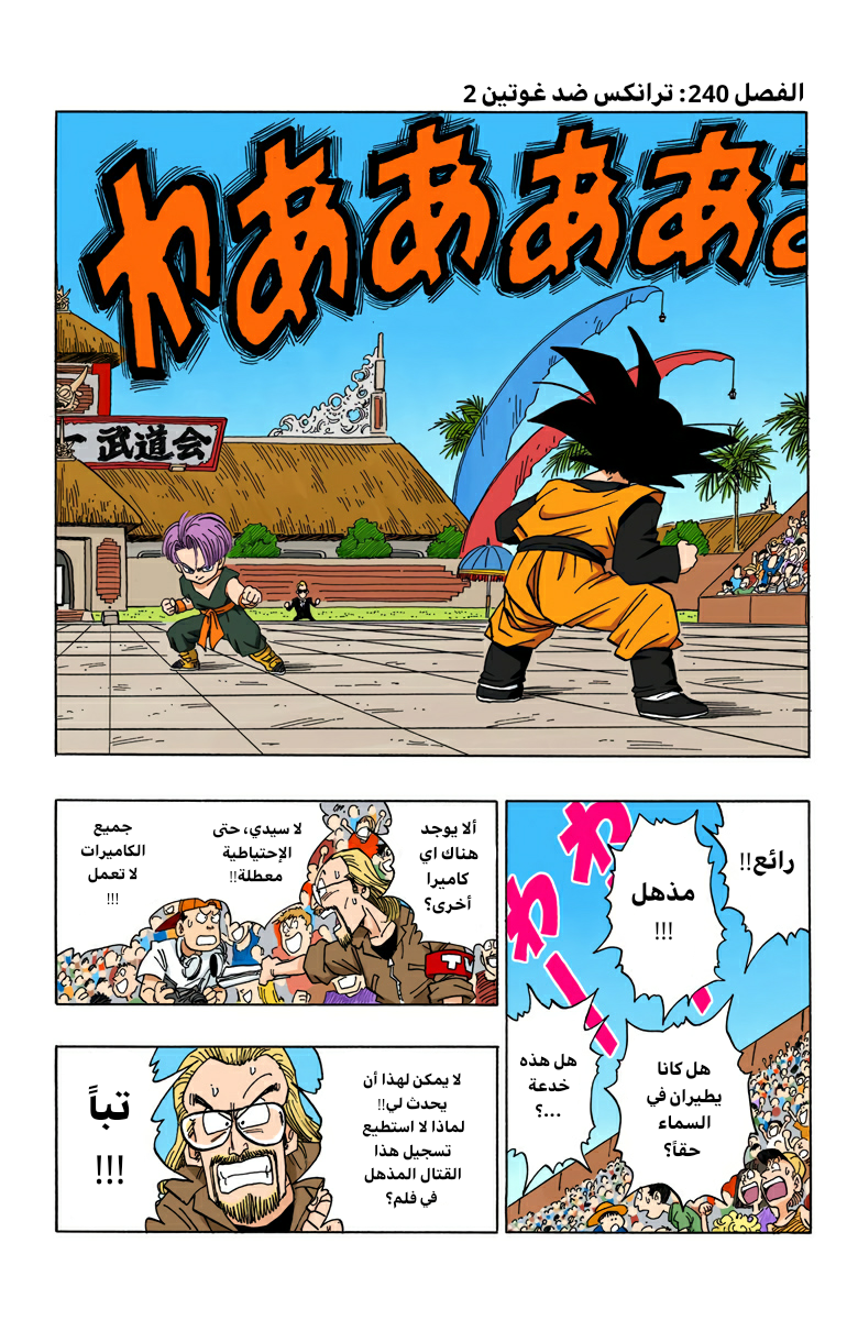 Read Dragon Ball AR Manga Online