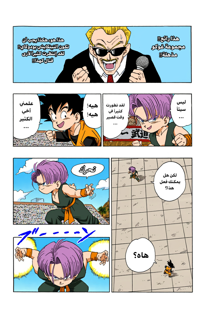 Read Dragon Ball AR Manga Online