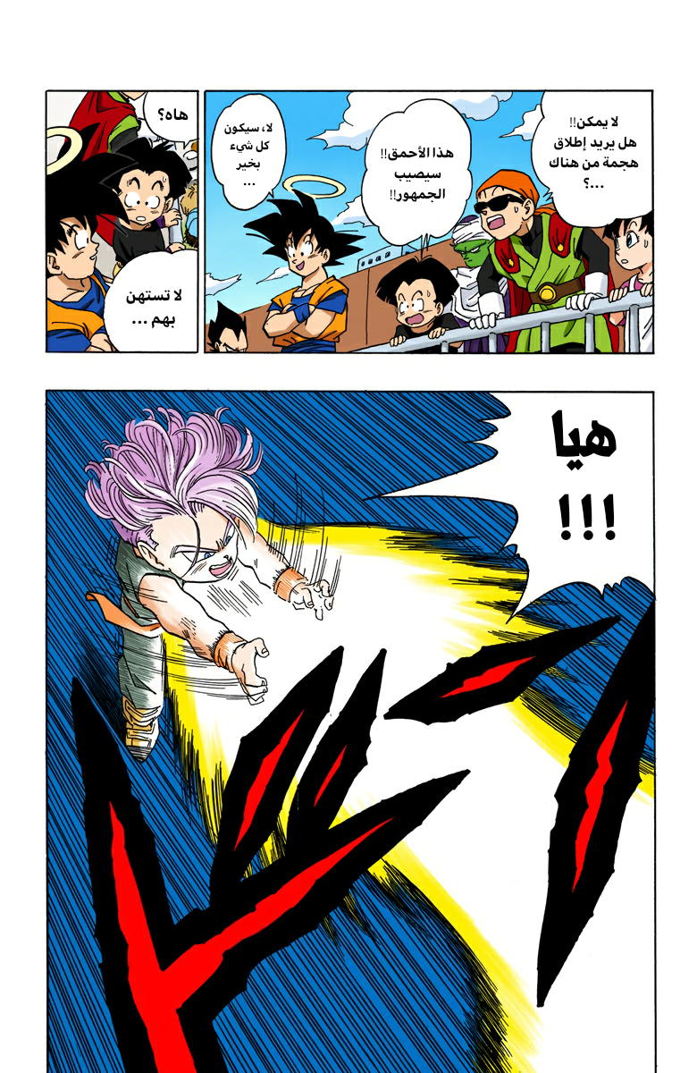 Read Dragon Ball AR Manga Online