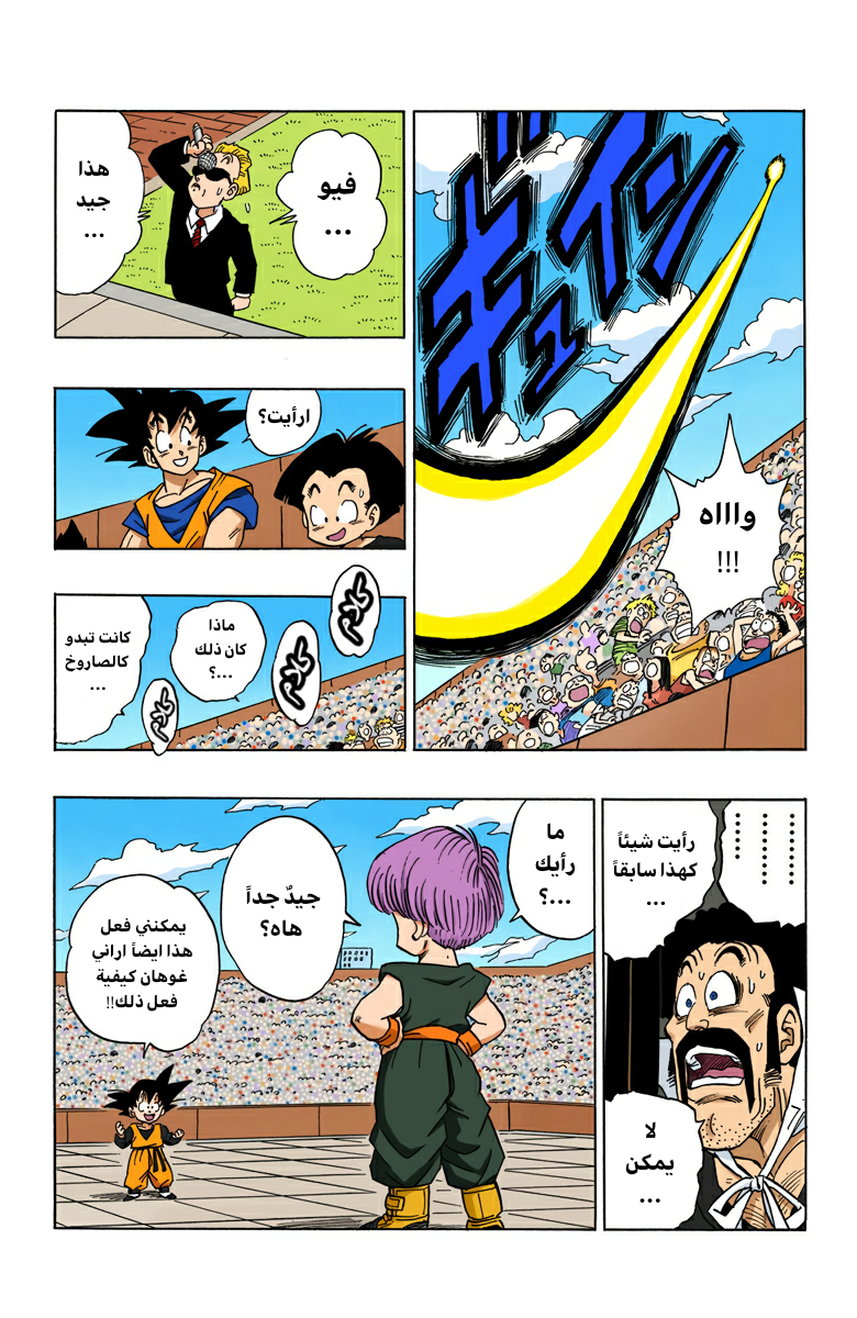 Read Dragon Ball AR Manga Online