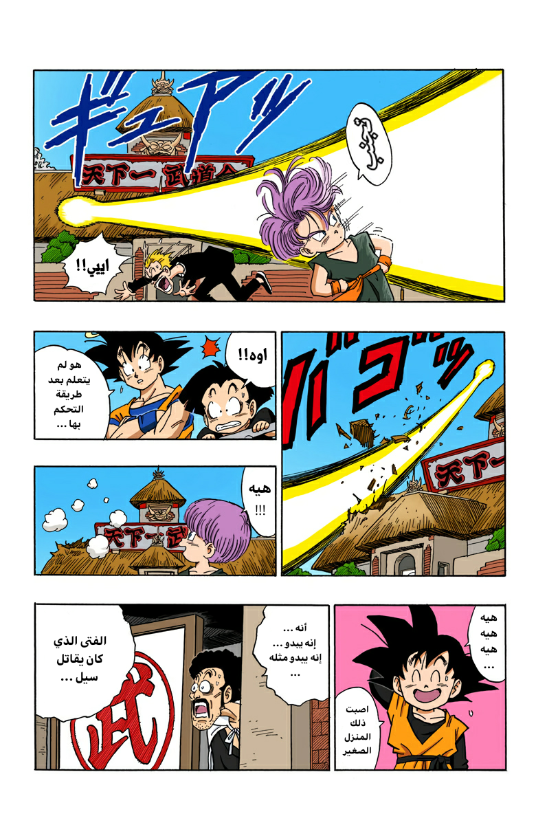 Read Dragon Ball AR Manga Online