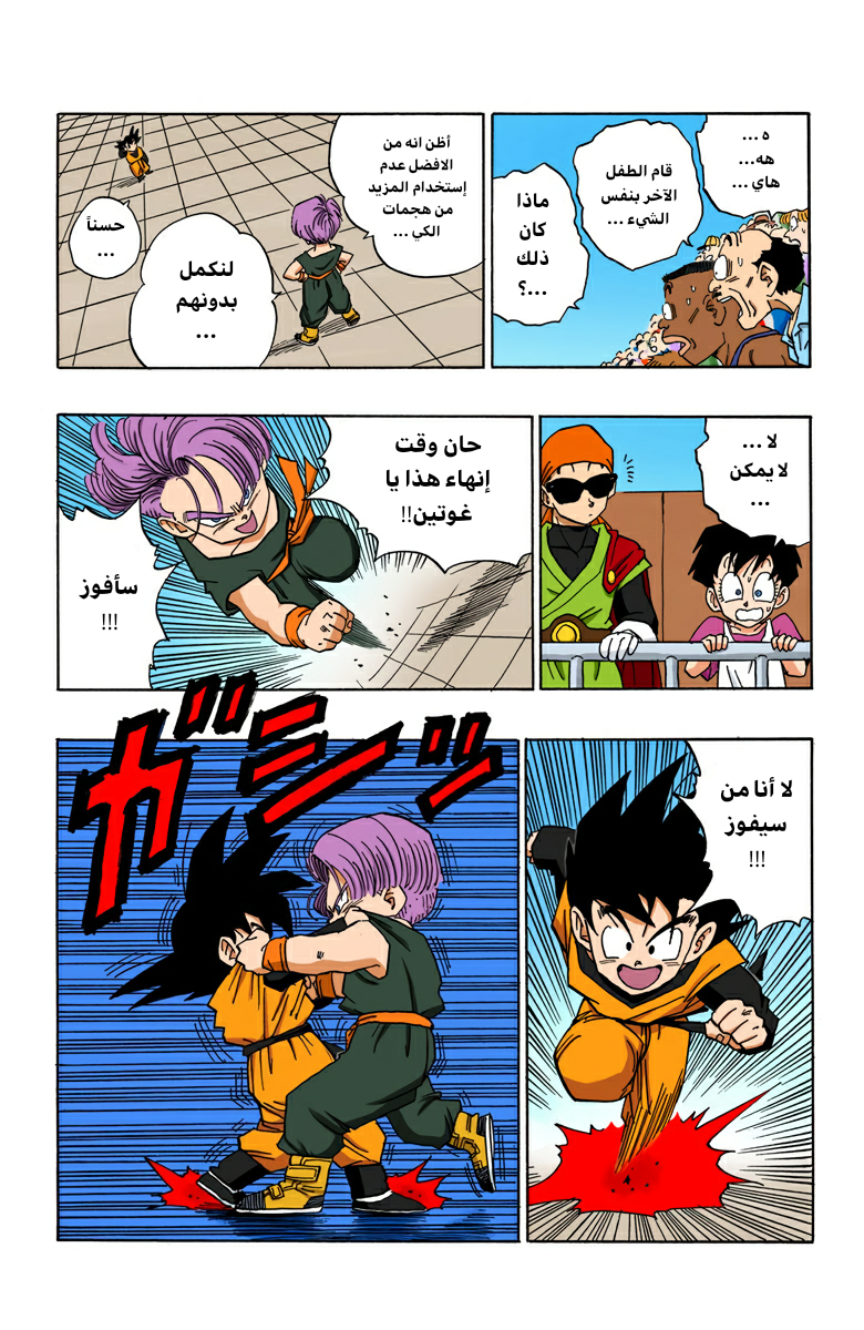 Read Dragon Ball AR Manga Online