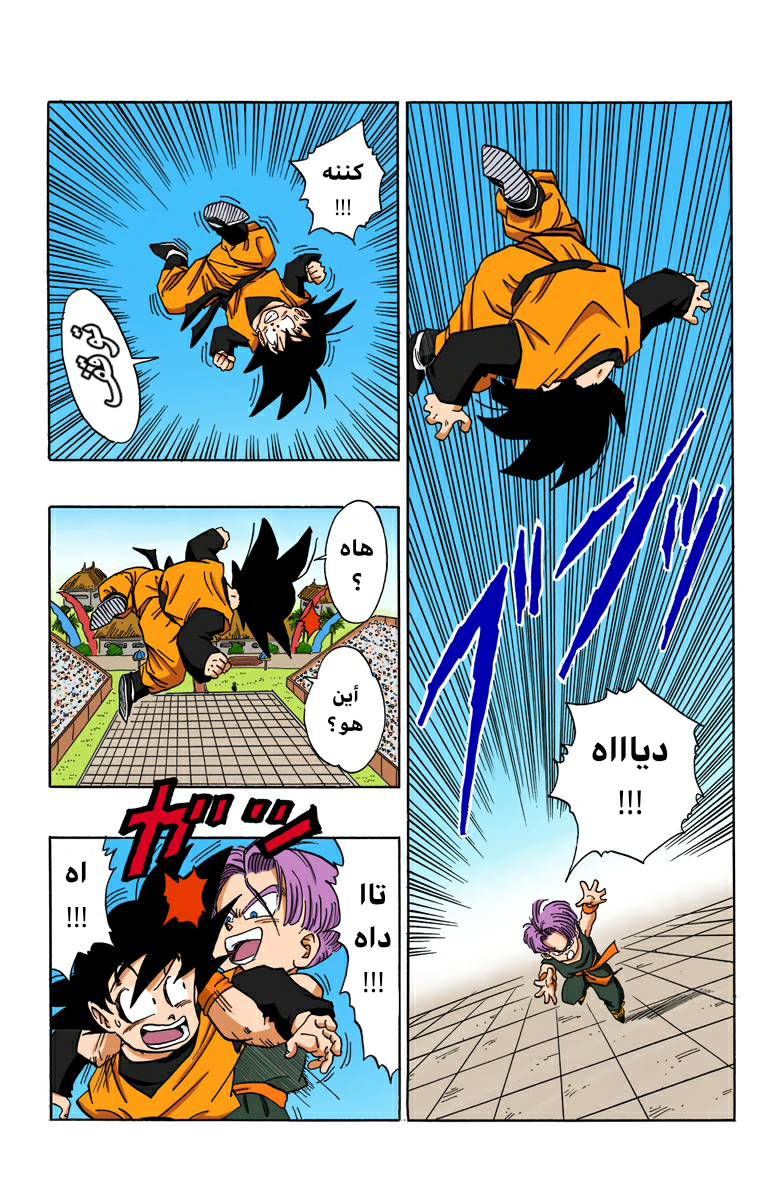 Read Dragon Ball AR Manga Online