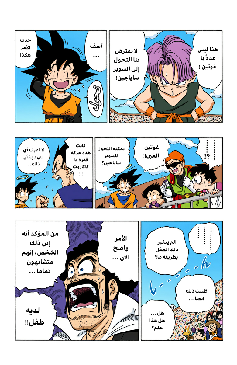 Read Dragon Ball AR Manga Online