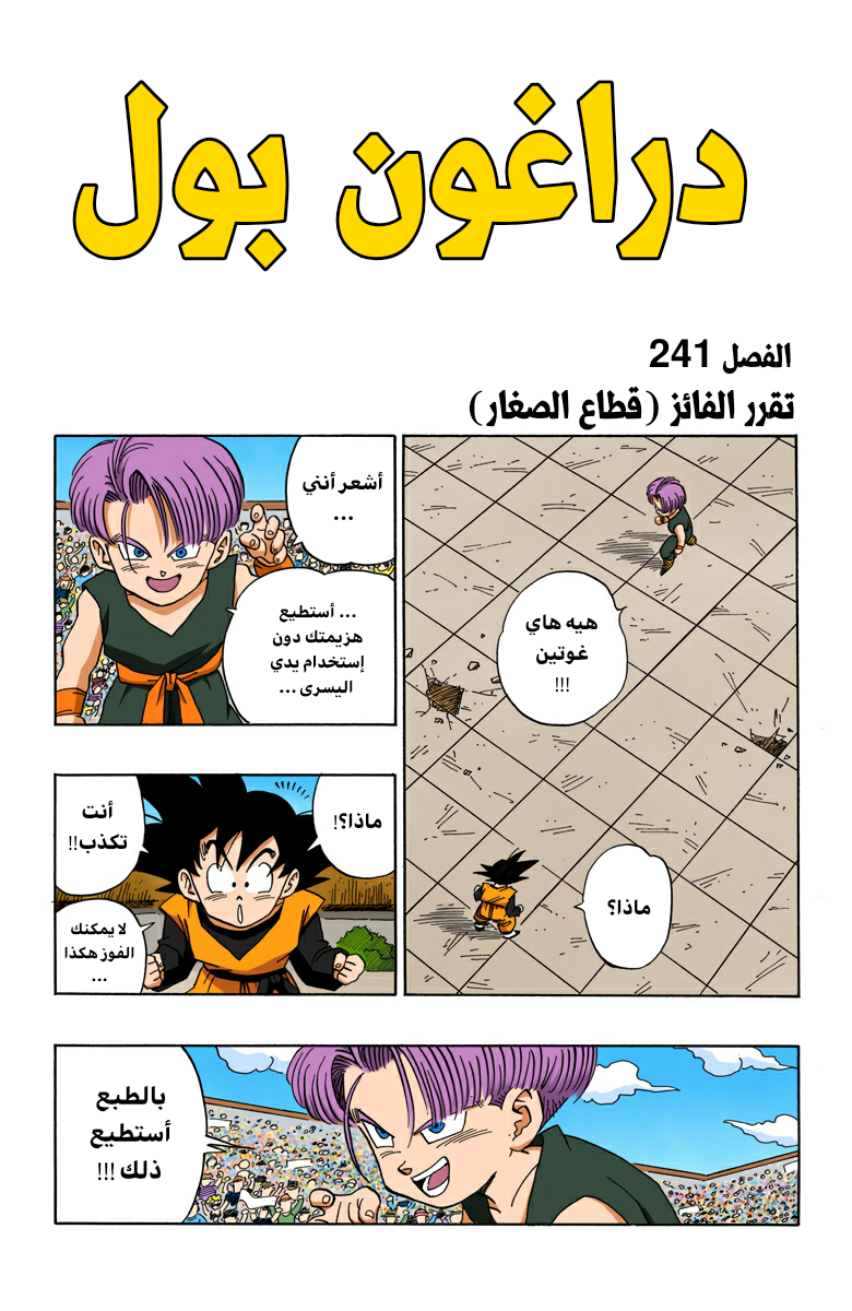 Read Dragon Ball AR Manga Online