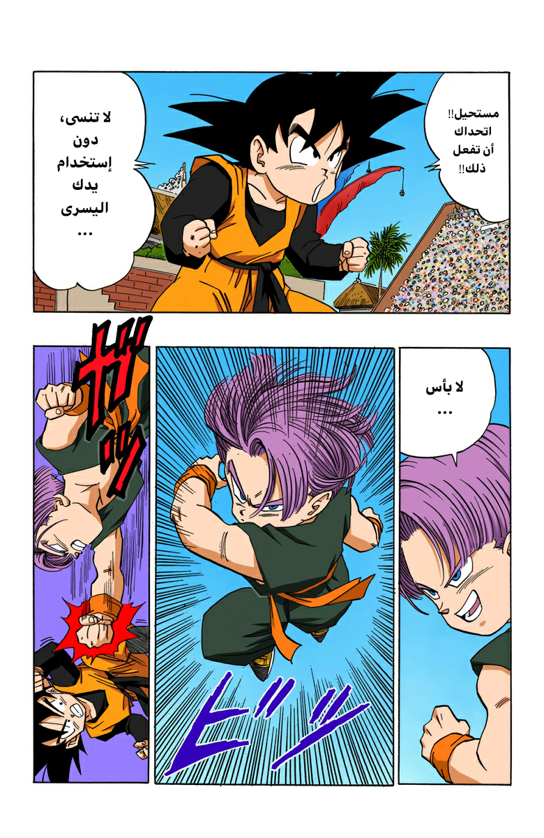 Read Dragon Ball AR Manga Online