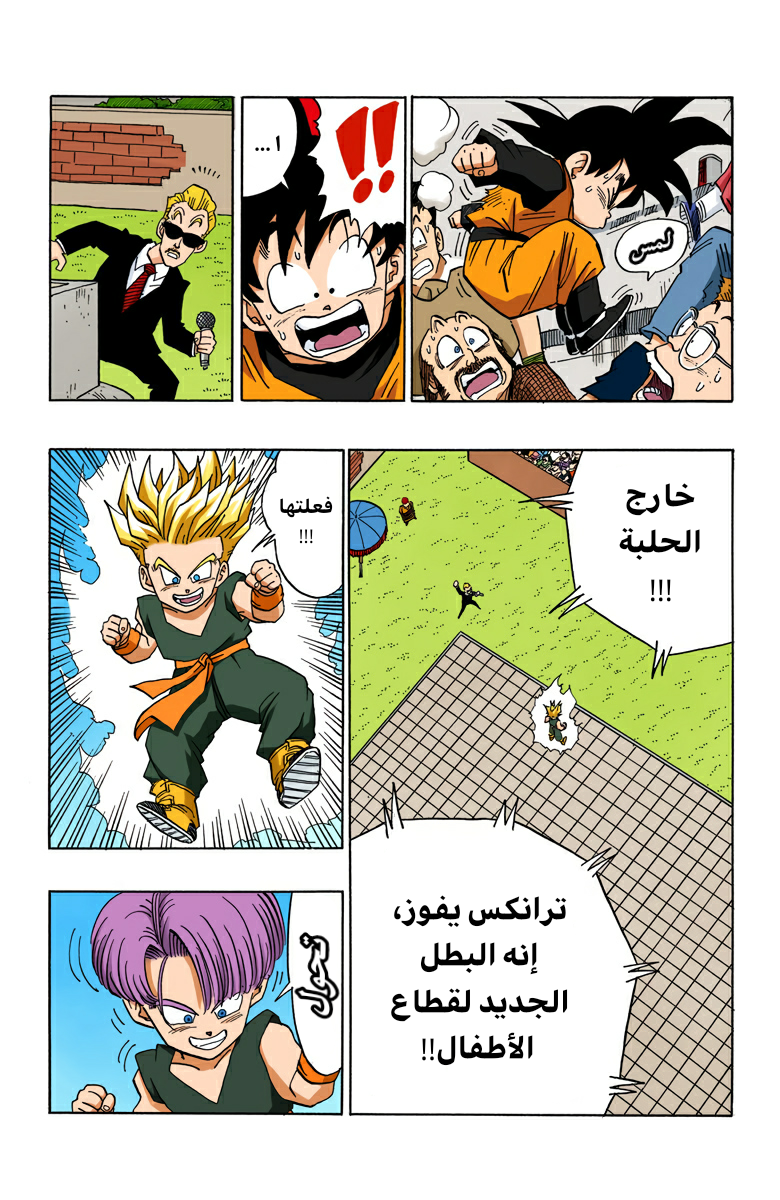 Read Dragon Ball AR Manga Online
