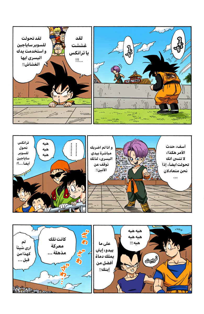 Read Dragon Ball AR Manga Online