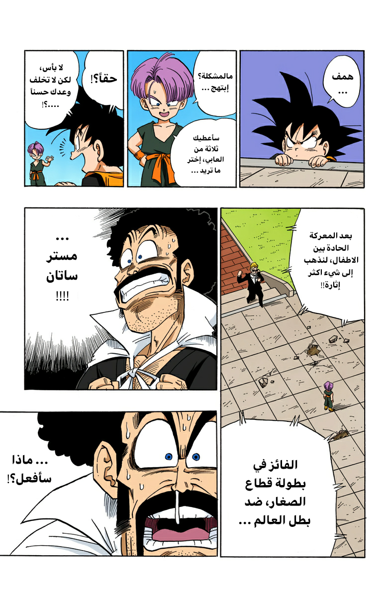 Read Dragon Ball AR Manga Online