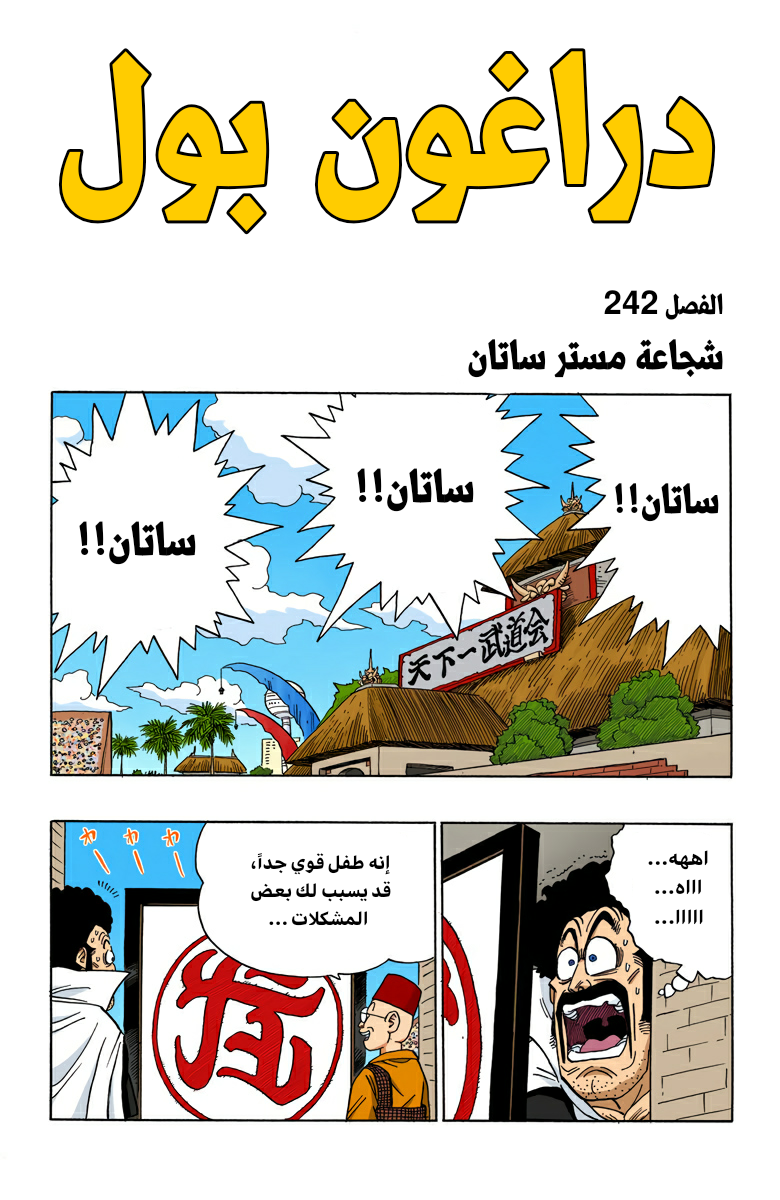 Read Dragon Ball AR Manga Online