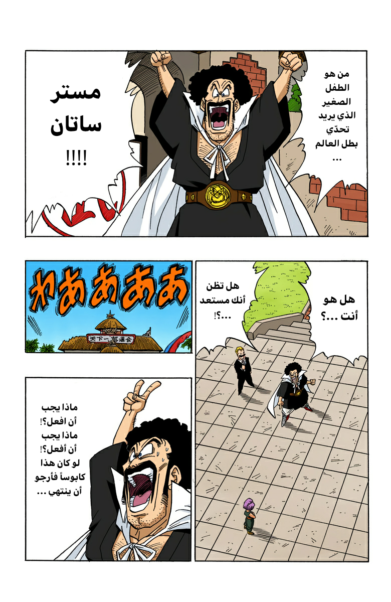 Read Dragon Ball AR Manga Online