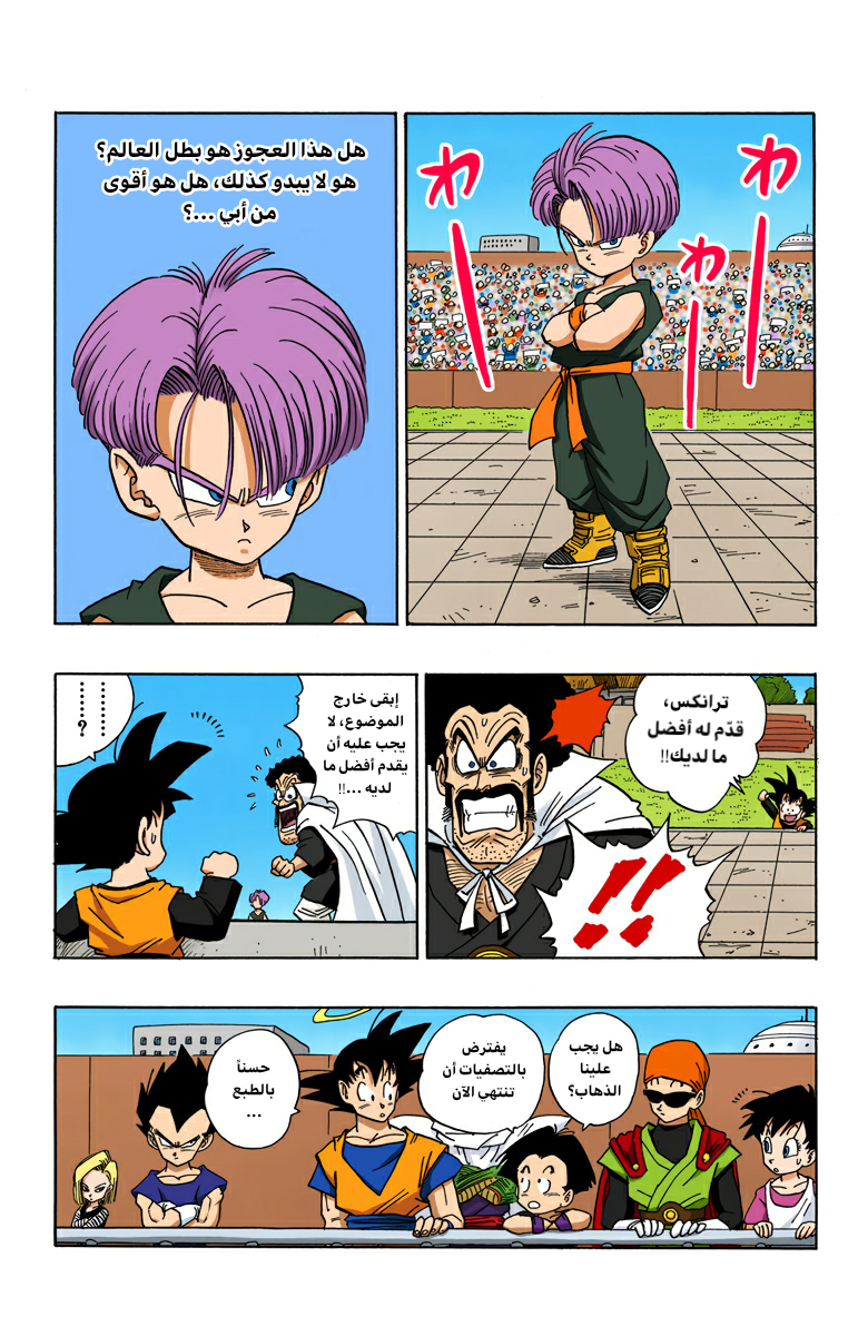Read Dragon Ball AR Manga Online