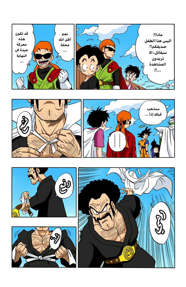 Read Dragon Ball AR Manga Online