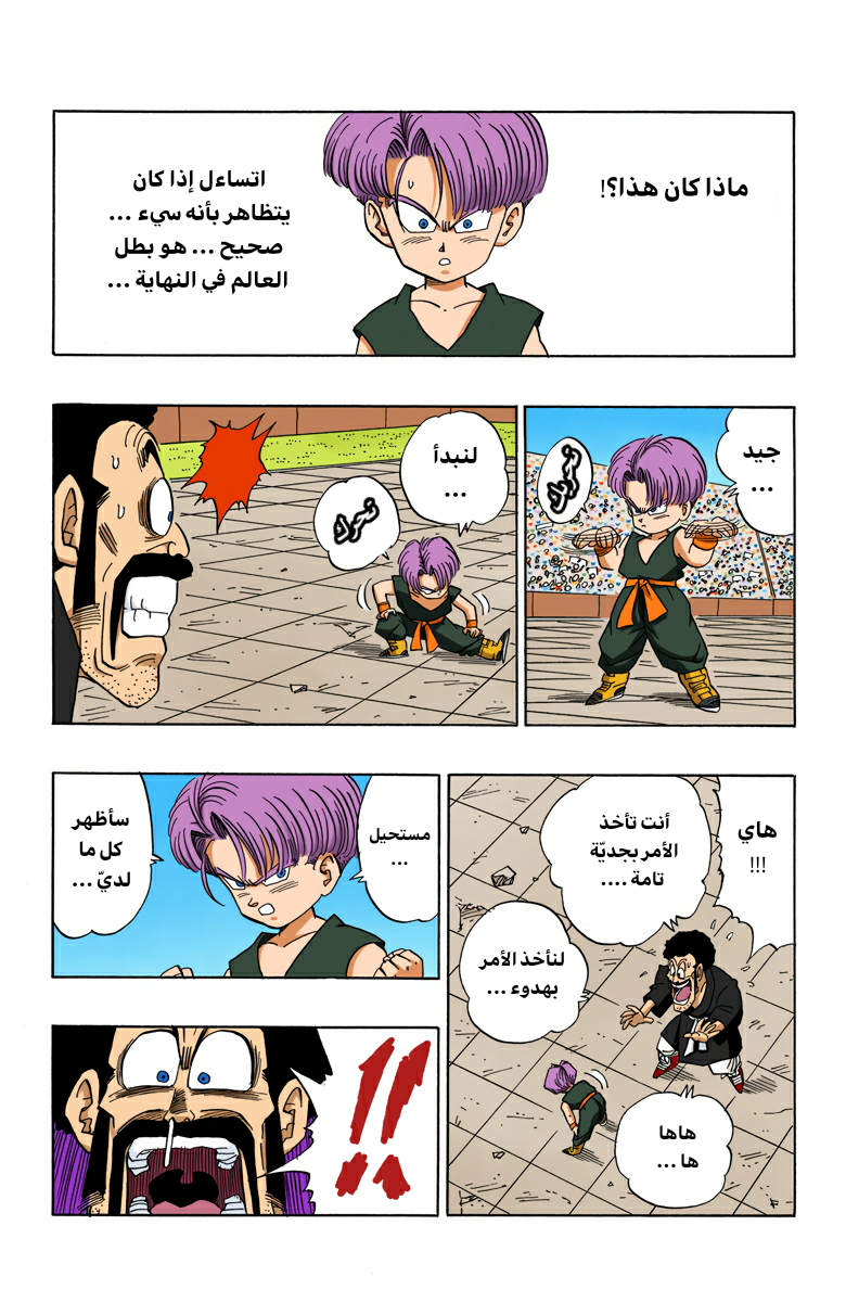 Read Dragon Ball AR Manga Online