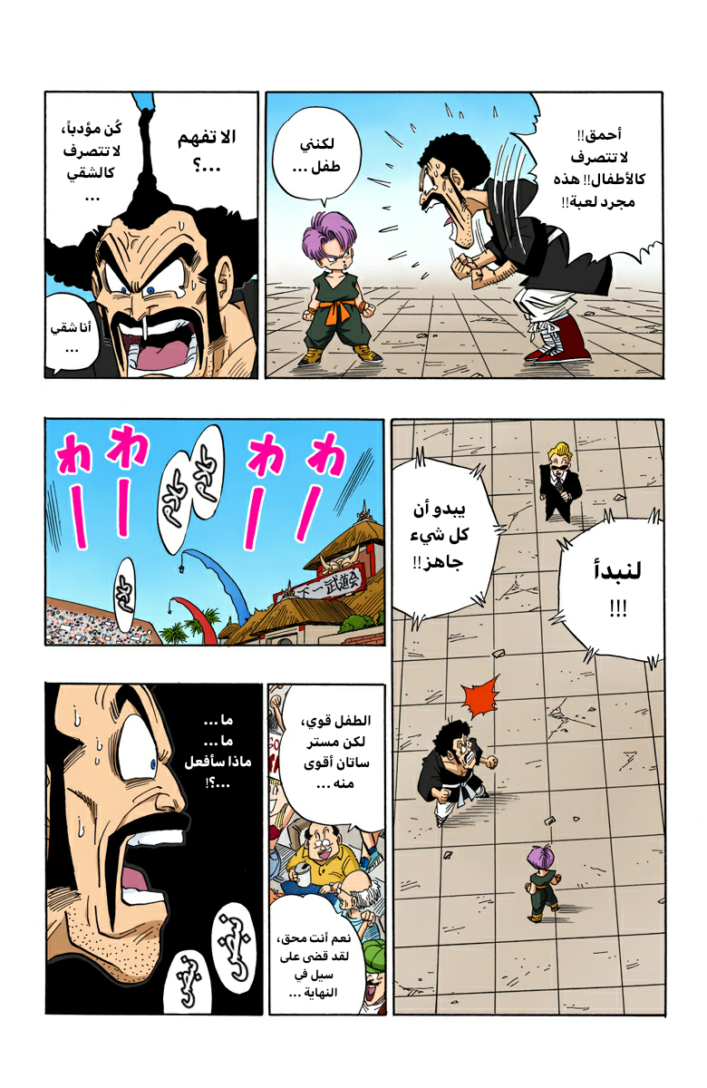 Read Dragon Ball AR Manga Online