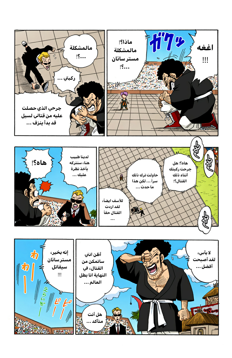 Read Dragon Ball AR Manga Online