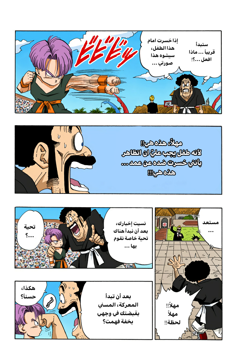Read Dragon Ball AR Manga Online