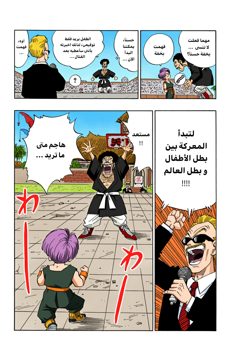 Read Dragon Ball AR Manga Online