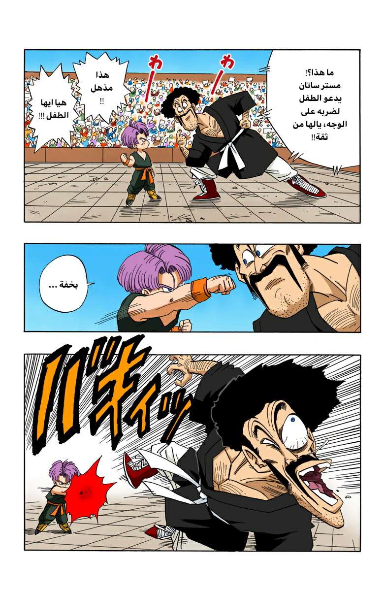 Read Dragon Ball AR Manga Online