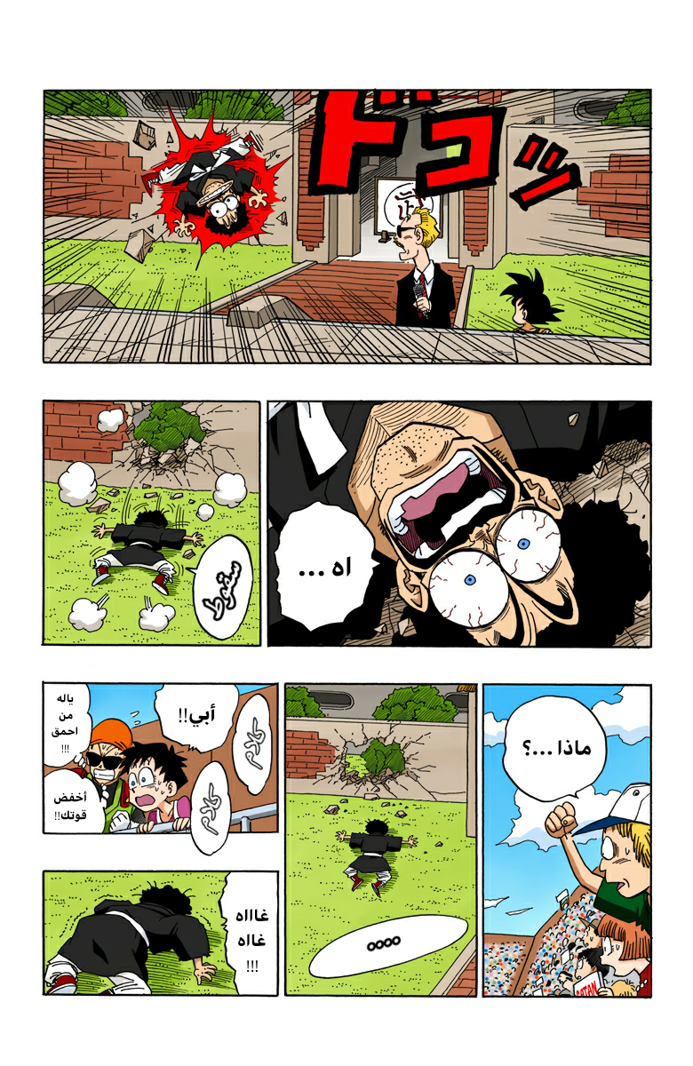 Read Dragon Ball AR Manga Online