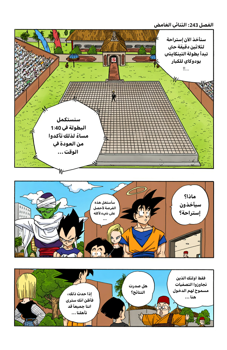 Read Dragon Ball AR Manga Online