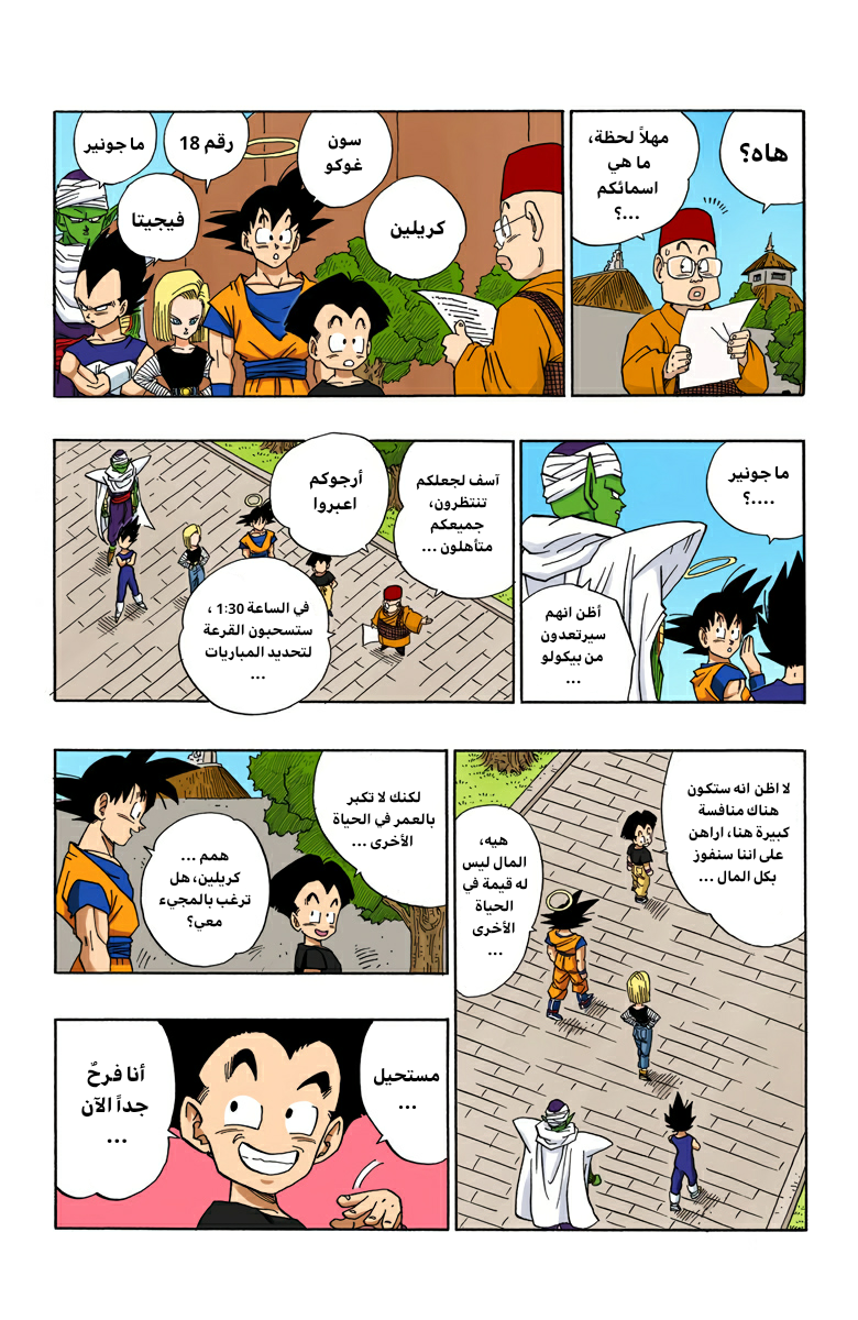 Read Dragon Ball AR Manga Online
