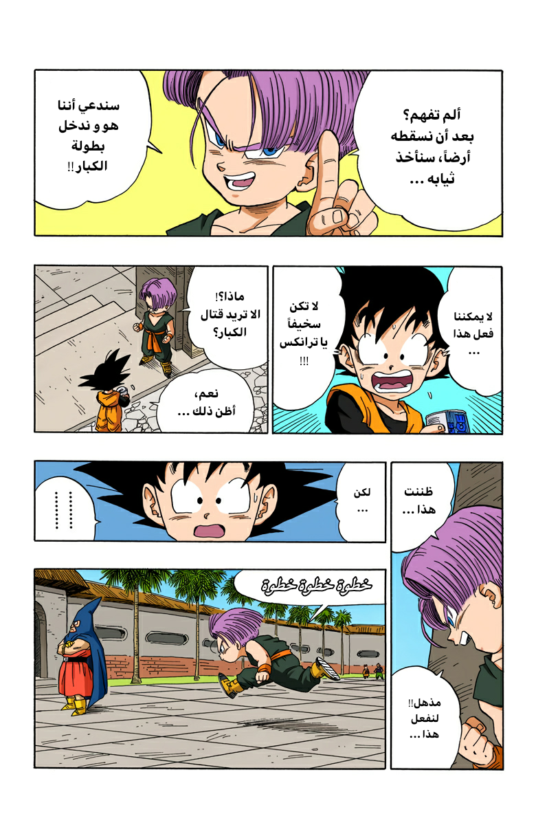 Read Dragon Ball AR Manga Online