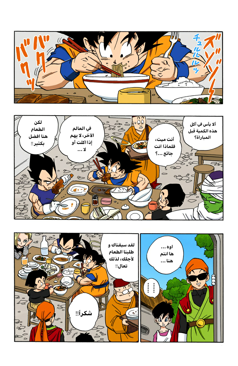 Read Dragon Ball AR Manga Online