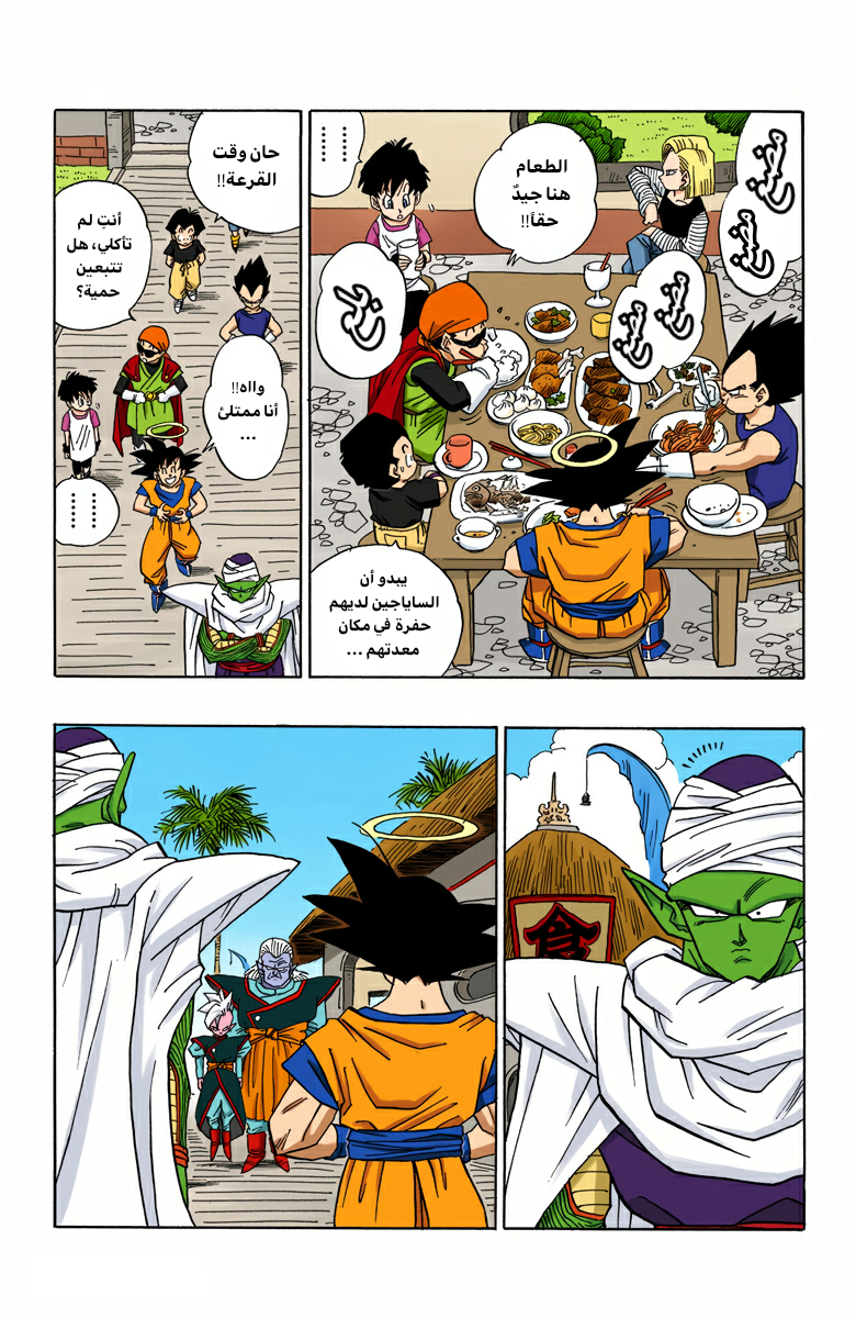 Read Dragon Ball AR Manga Online