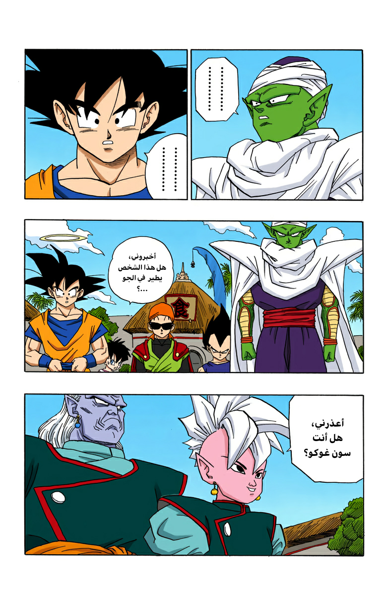 Read Dragon Ball AR Manga Online