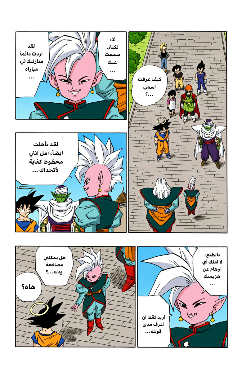 Read Dragon Ball AR Manga Online