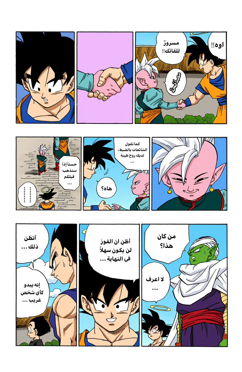 Read Dragon Ball AR Manga Online