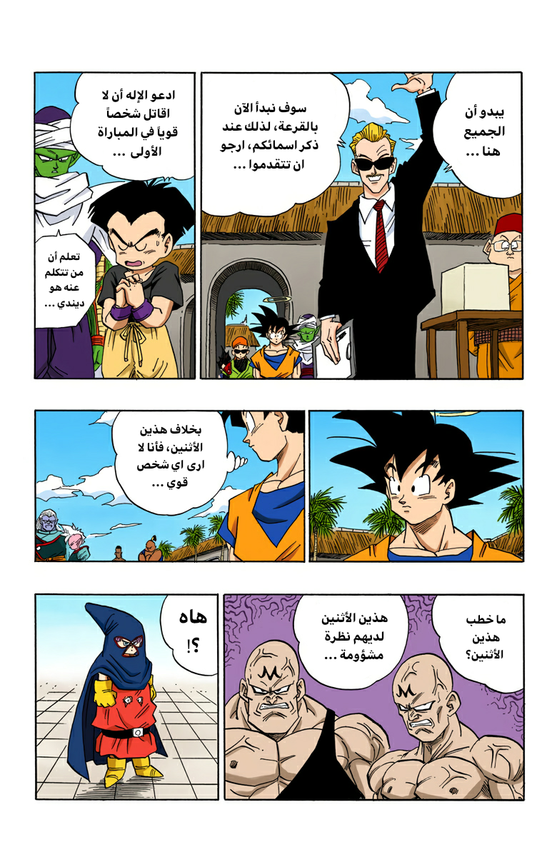 Read Dragon Ball AR Manga Online