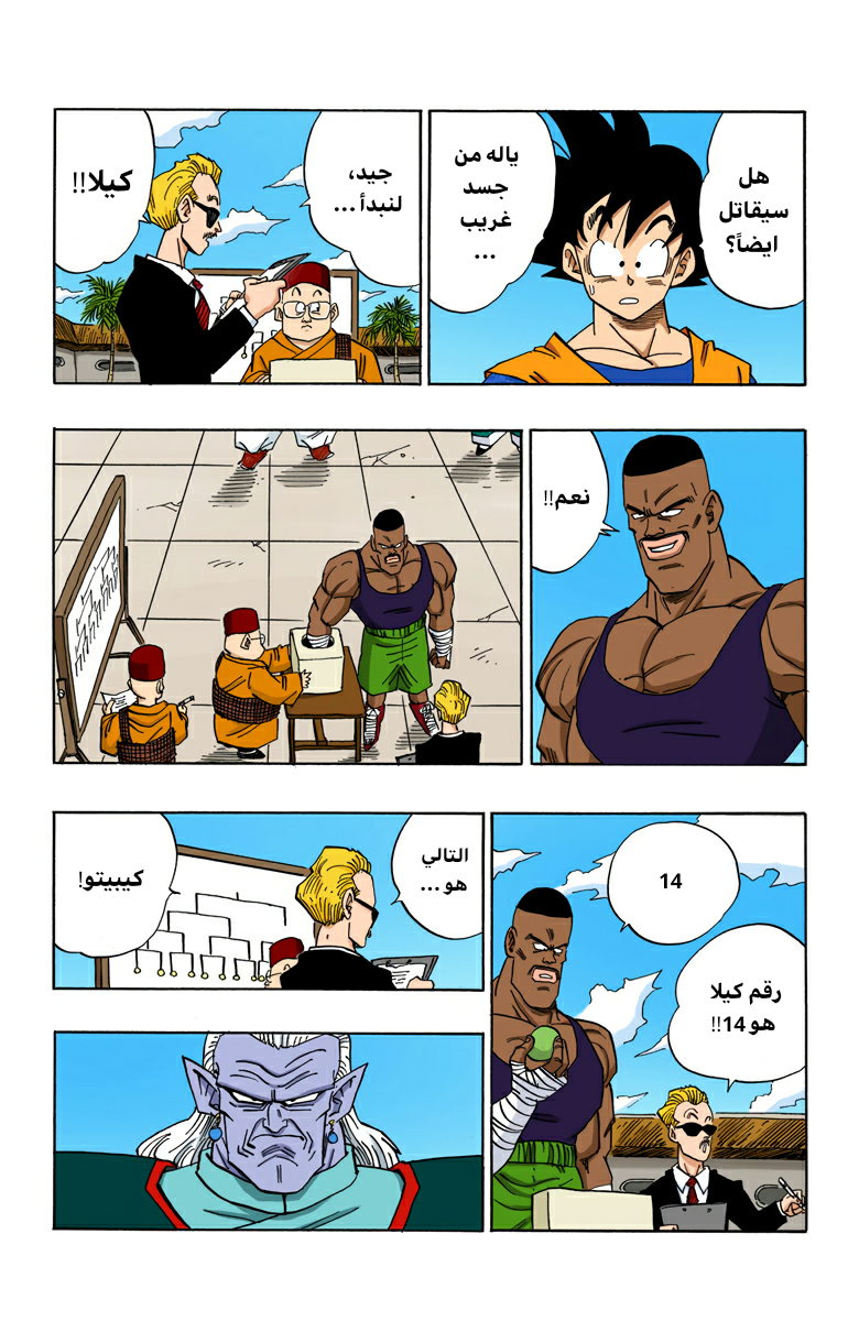 Read Dragon Ball AR Manga Online
