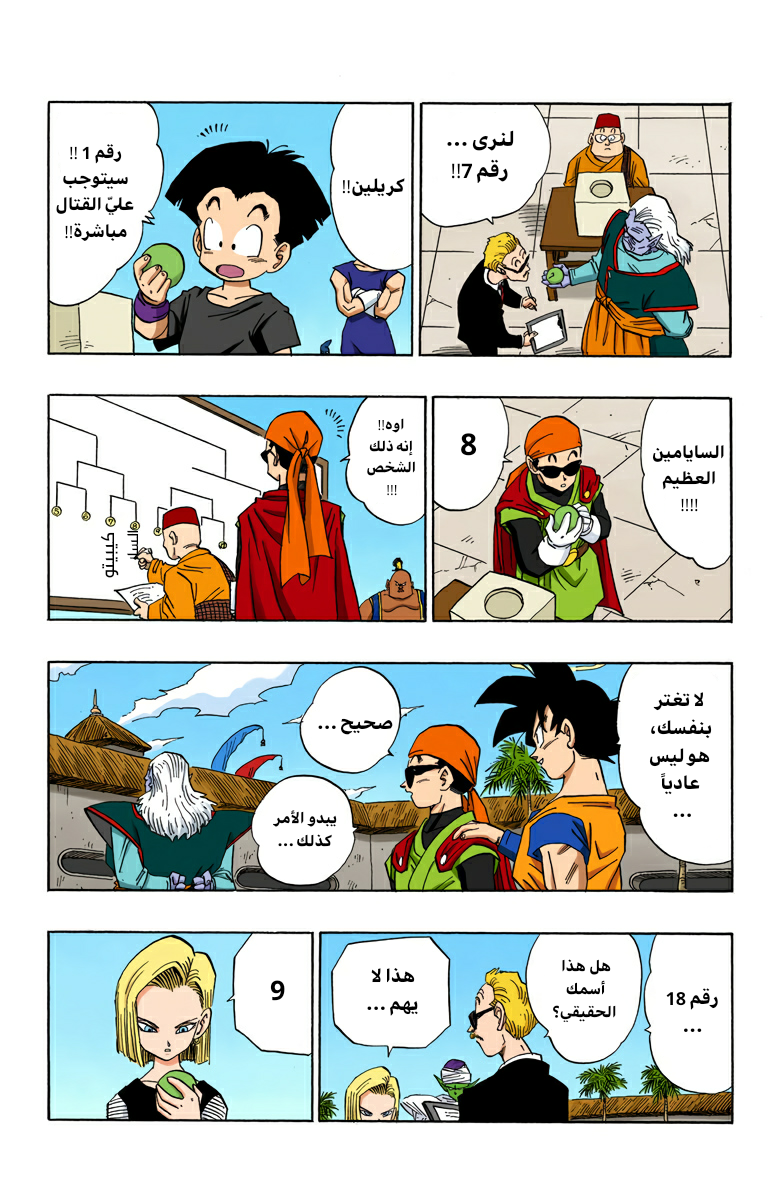 Read Dragon Ball AR Manga Online