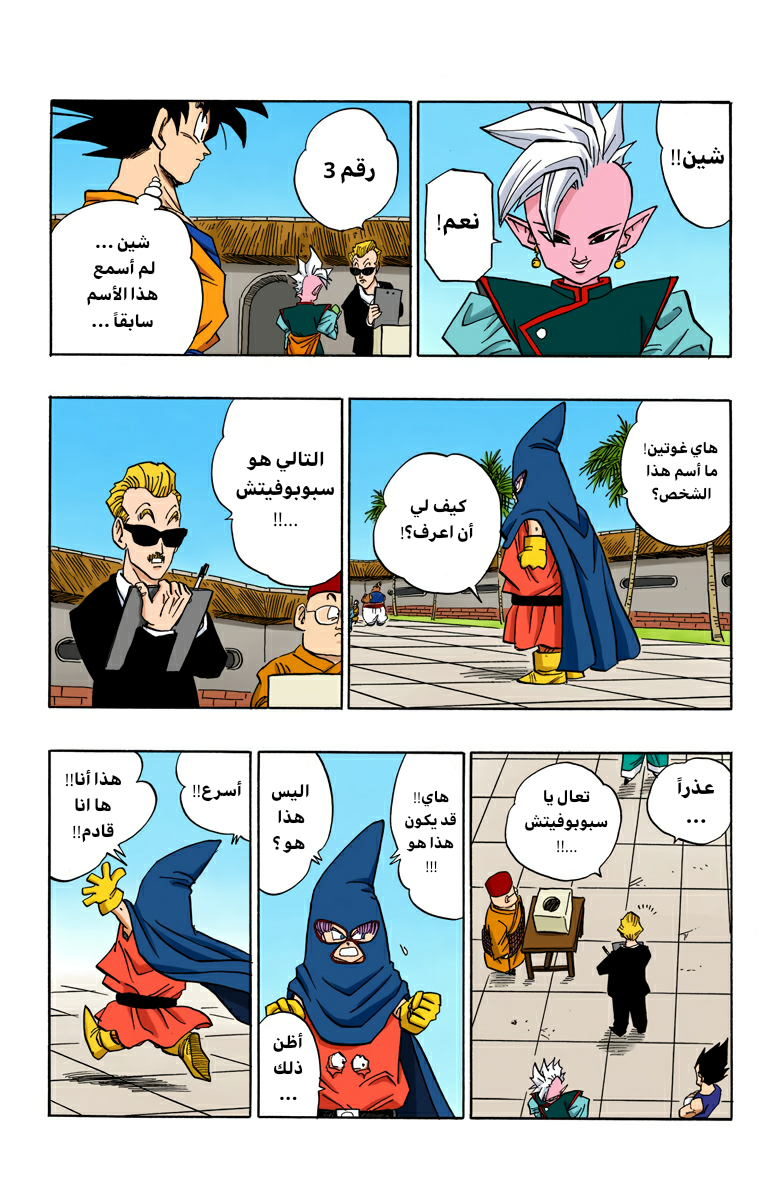 Read Dragon Ball AR Manga Online