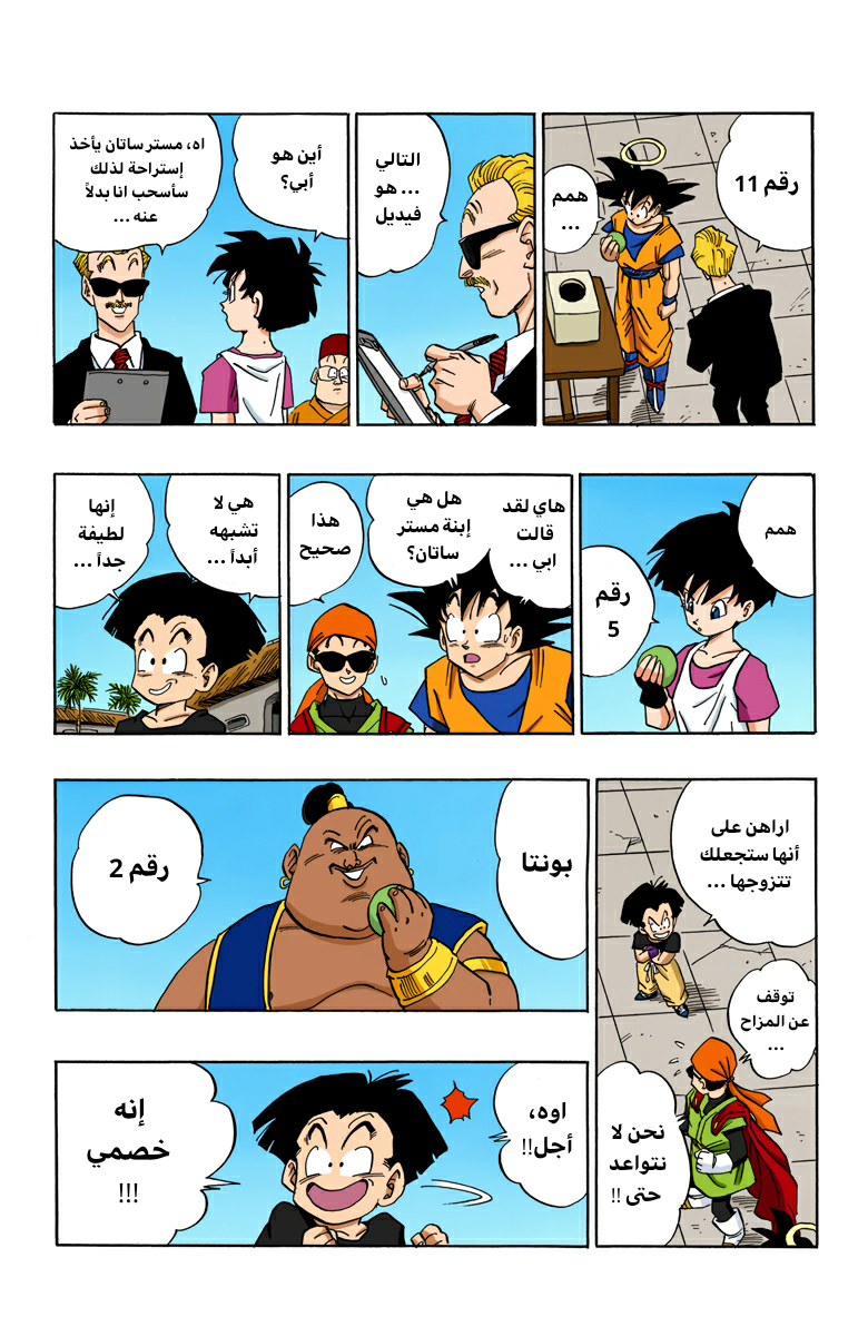 Read Dragon Ball AR Manga Online